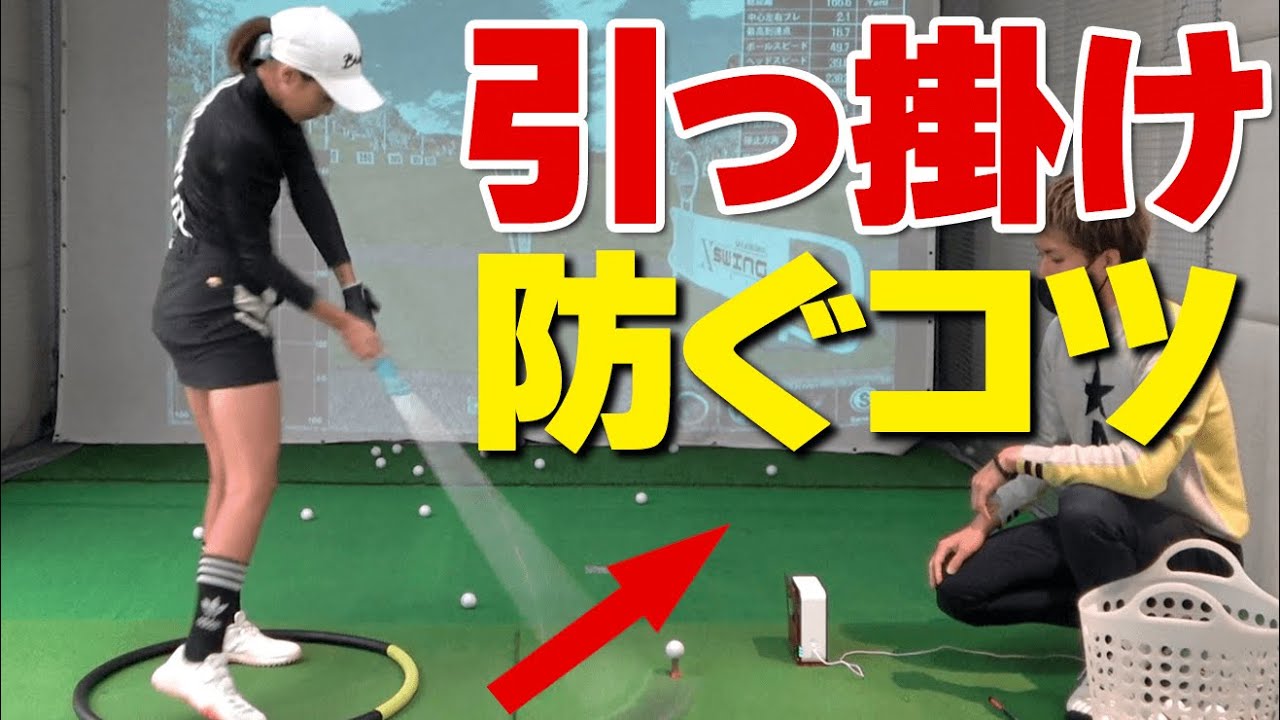 【引っ掛け・チーピン対策】ボールが左に飛んでしまう原因と改善おすすめ練習ドリル【ゴルファボ】