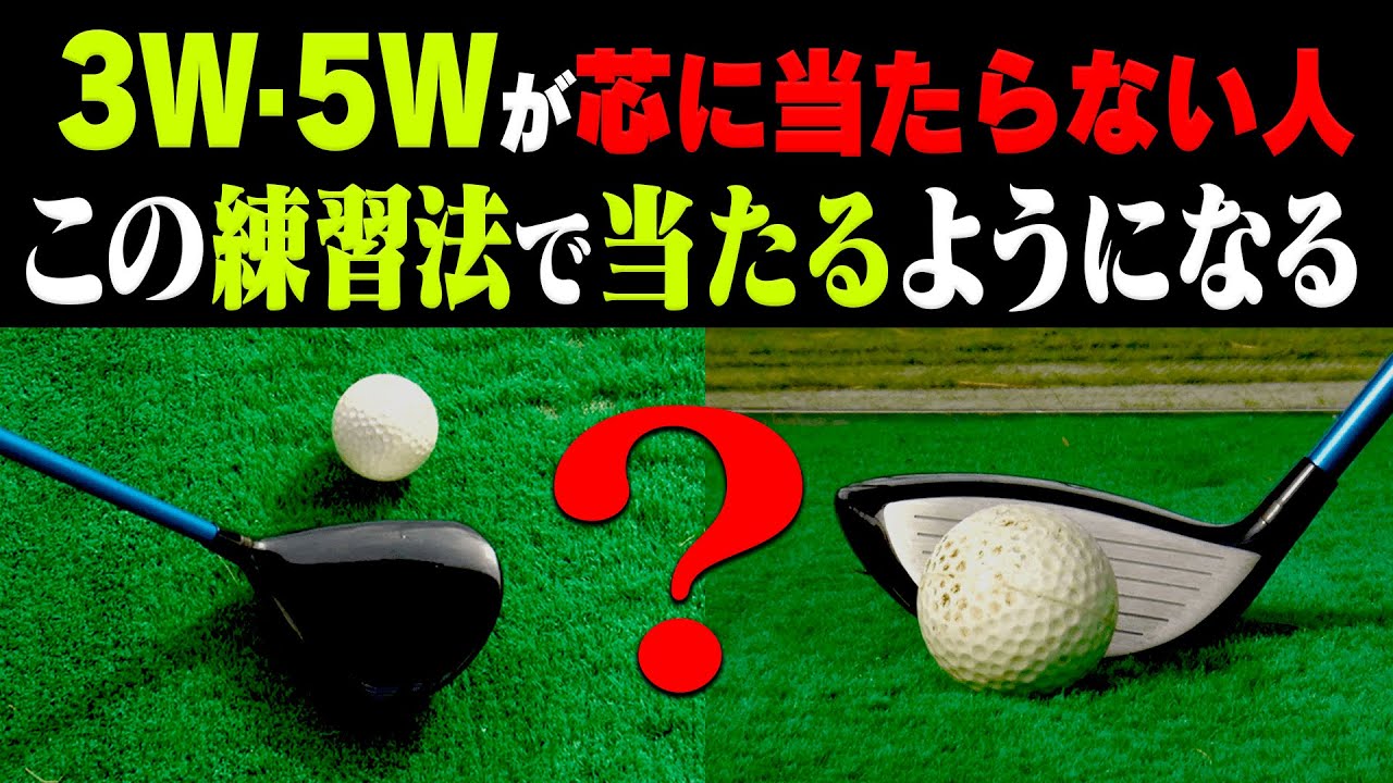この方法でフェアウェイウッドがとにかく当たるようになる！？【#3】【岩本砂織のコツコツレッスン】
