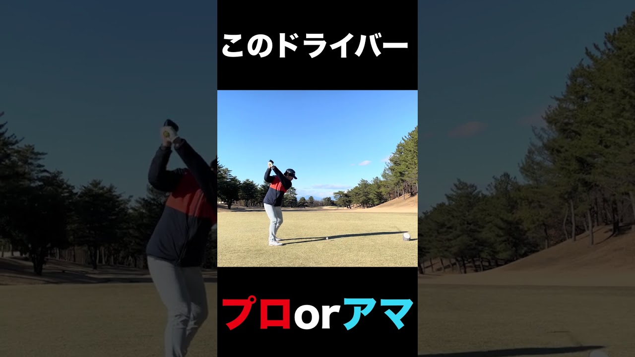 この人はプロorアマどっち？！