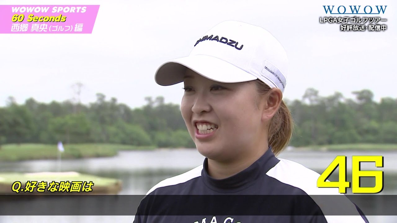 西郷真央【60 Seconds ～素顔に迫る1分間～】WOWOW SPORTS × トップアスリート【WOWOW】