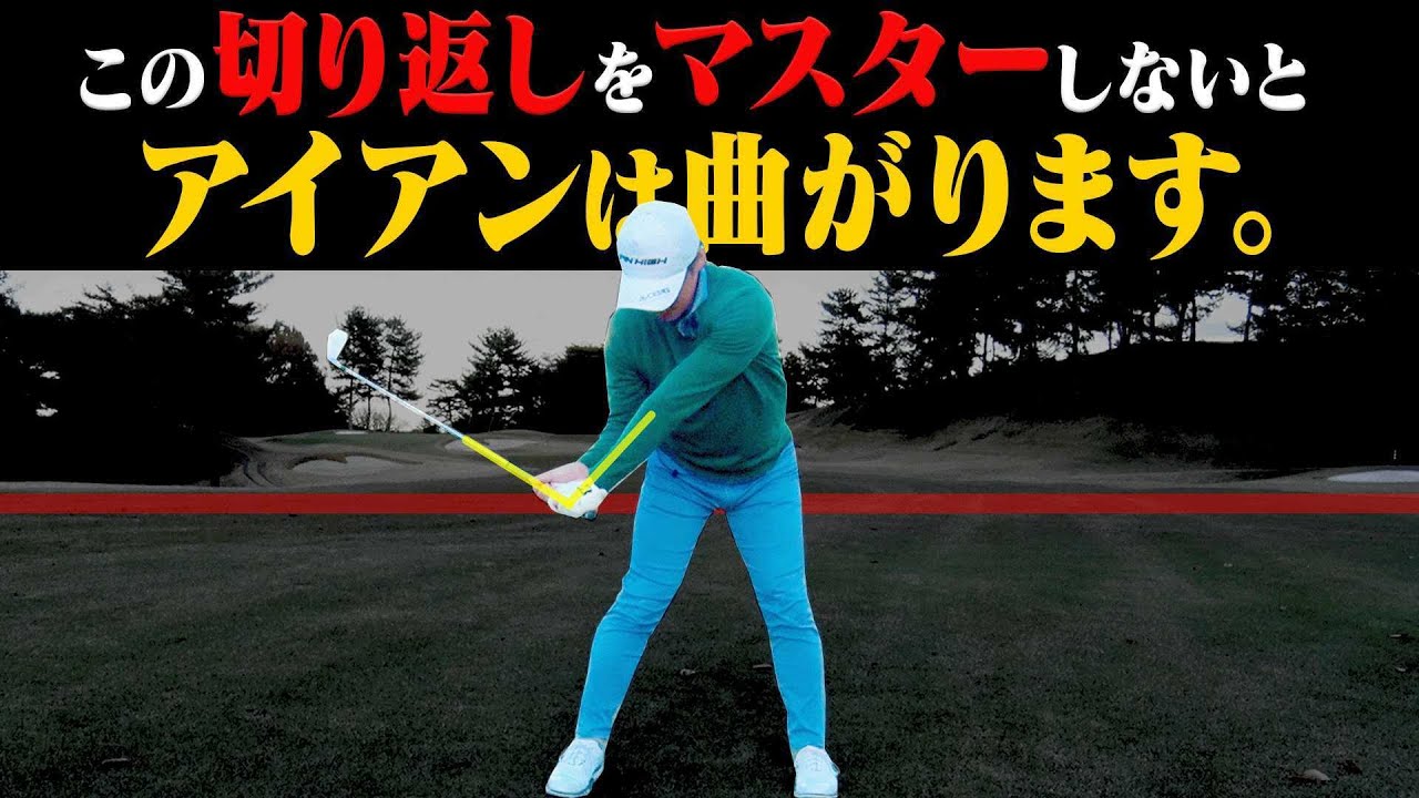 【アイアン】アマチュアの多くが勘違い！芯に当たって曲がらないダウンスイングをプロが徹底解説します！【ブリヂストンスポーツ】【Bシリーズ】【須藤裕太】【かえで】【賞金王】