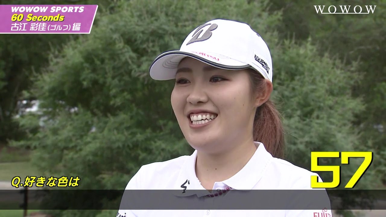 古江彩佳【60 Seconds ～素顔に迫る1分間～】WOWOW SPORTS × トップアスリート【WOWOW】