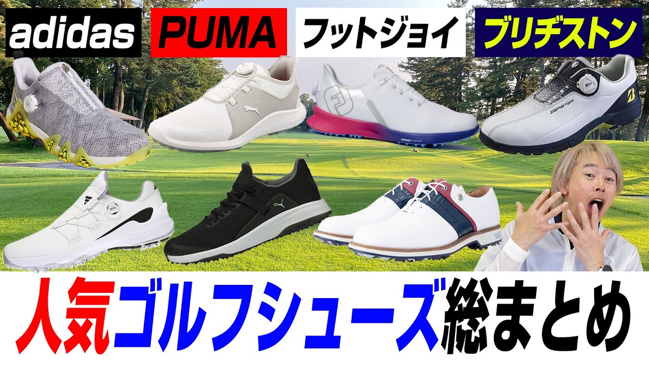 【3/21までのお得な情報も】ゴルフライター鶴原さんが売れ筋ゴルフシューズをチェックしてみた