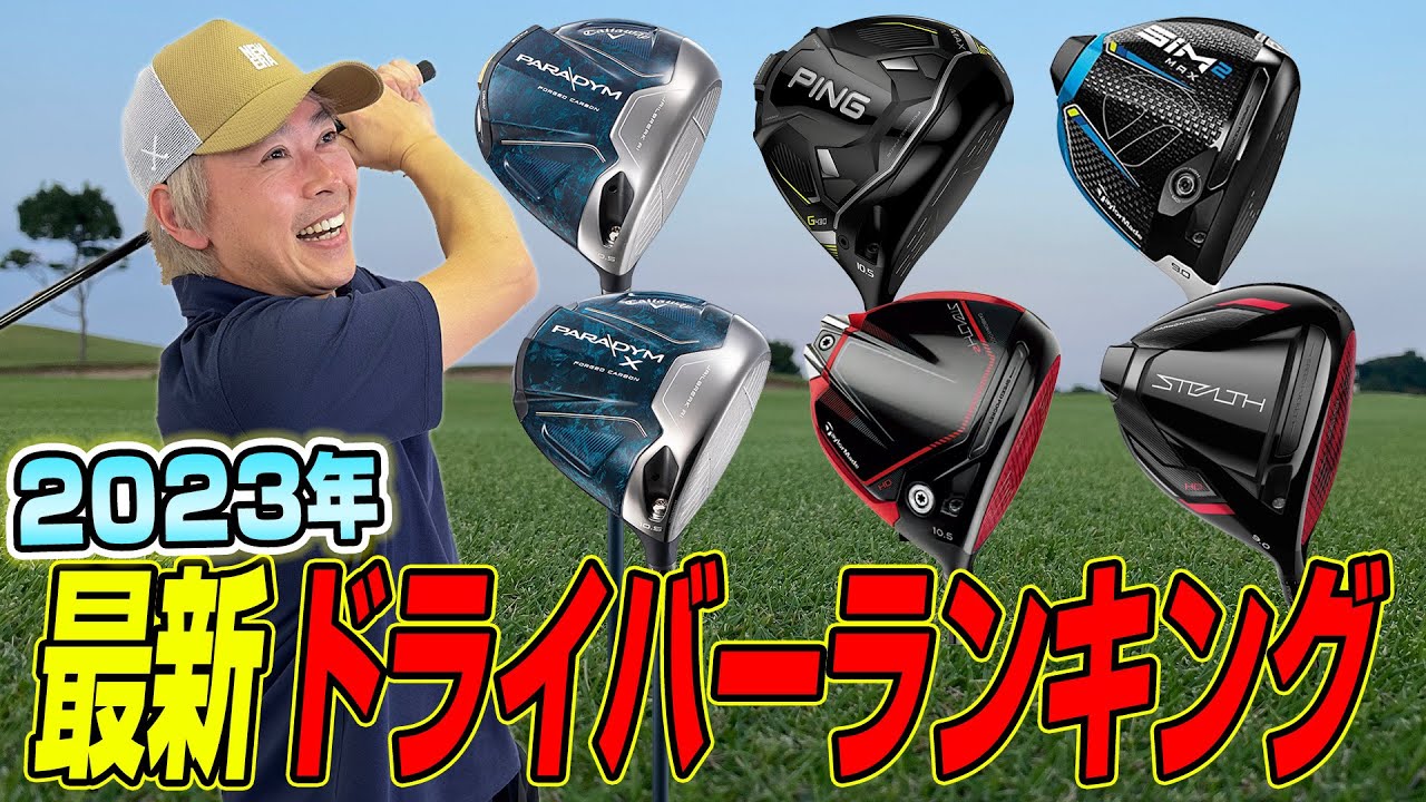 【お得情報あり】旧作がリーズナブルに！Yahoo!ショッピングで人気のドライバーをチェックしてみた