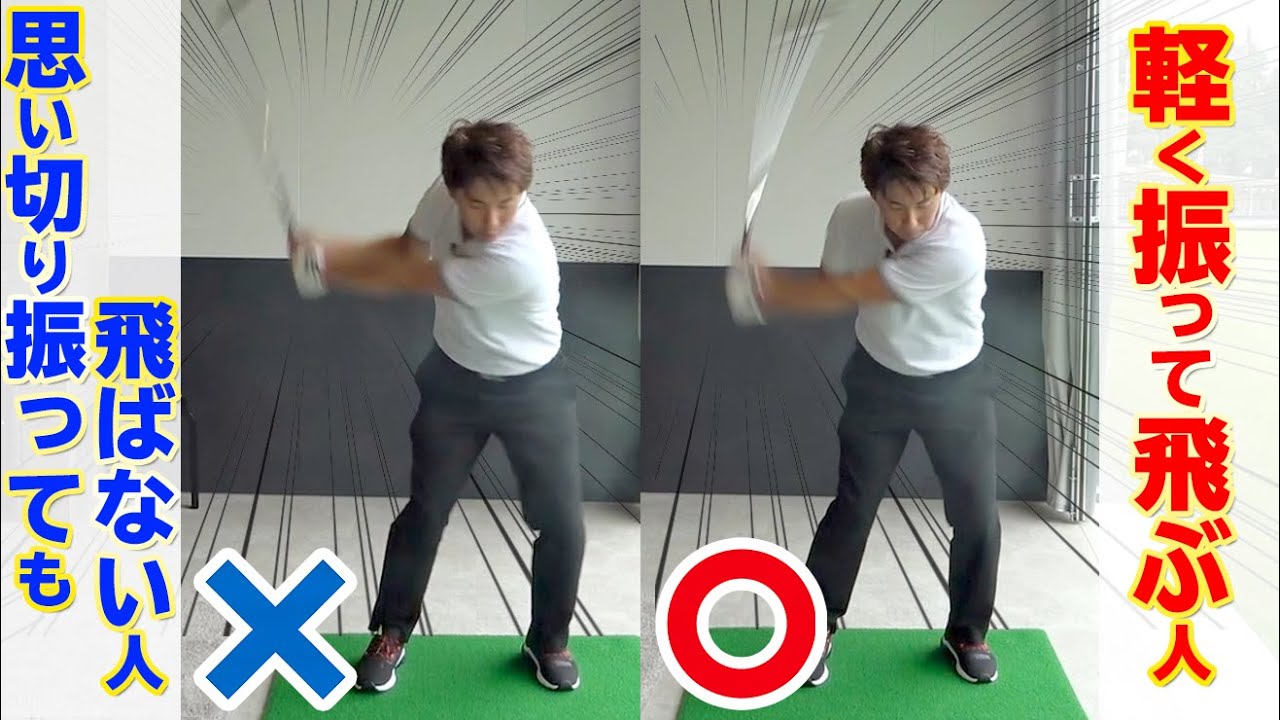 体が固い人必見！軽く振って飛ばすスイングの作り方と正しい腕の使い方【ゴルファボ】【酒井南雄人】