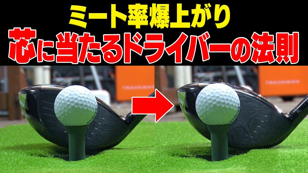 これをやるだけでドライバーが芯に当たって飛びます。【#2】【レッスン】【進藤がゆく】【進藤大典】【かえで】