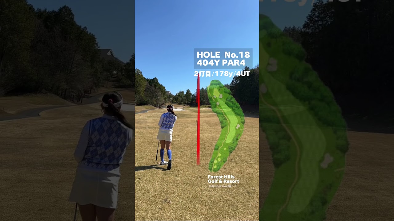 【プロゴルファーのリアルラウンド】フォレストヒルズ ゴルフ&リゾート 18番ホール