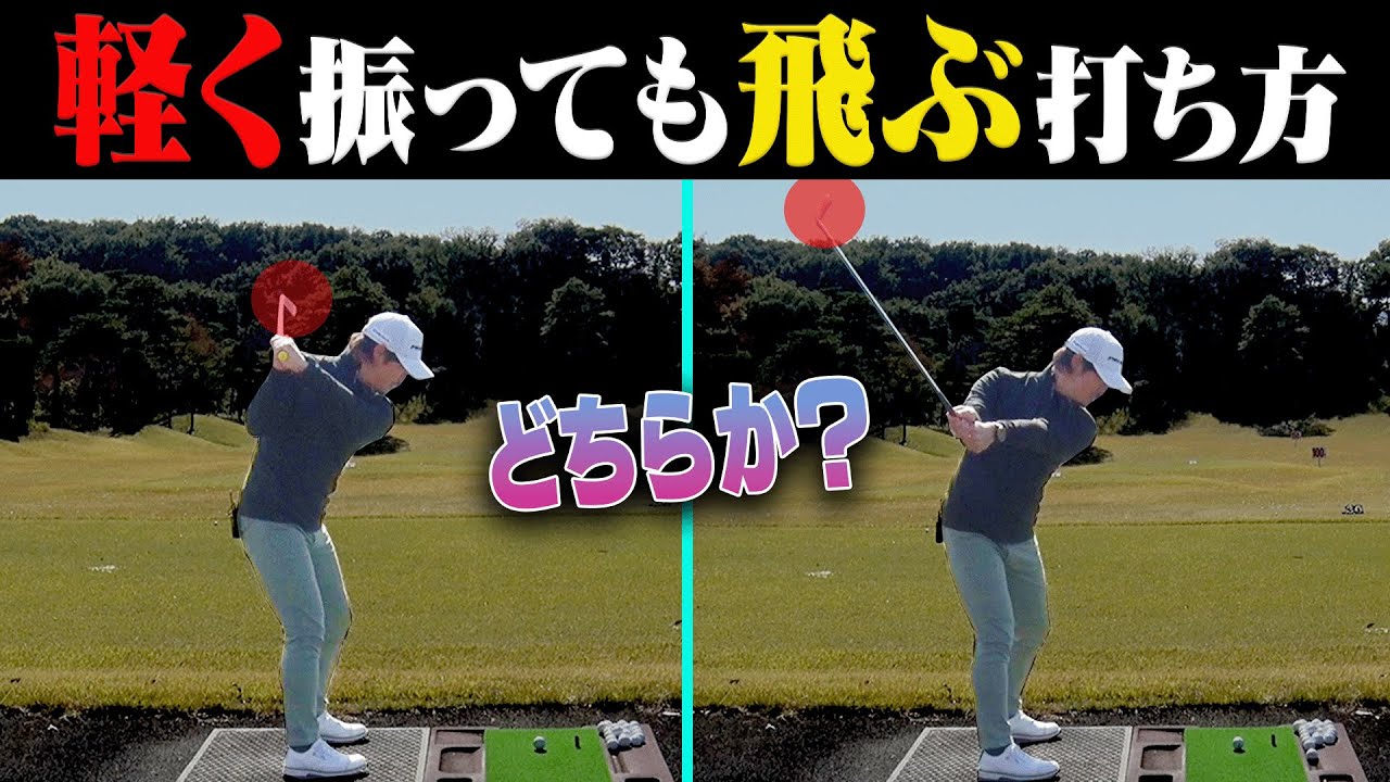 この打ち方にすればアイアンは簡単に飛ぶようになります。【flumpool】【ふらよん！】【レッスン】
