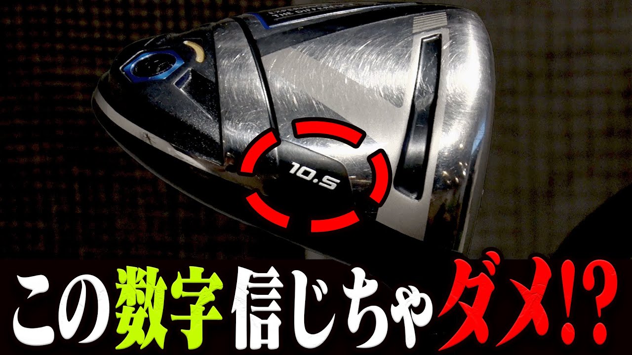 コレを知らないとドライバーをどれだけ練習しても上達しないかもしれません。