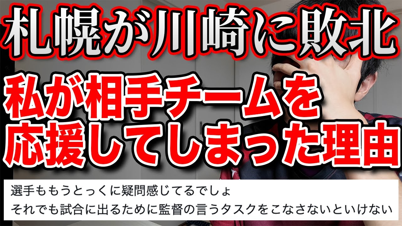【炎上覚悟】北海道コンサドーレ札幌が川崎フロンターレにハットトリックされ敗北・・・【J1第13節】