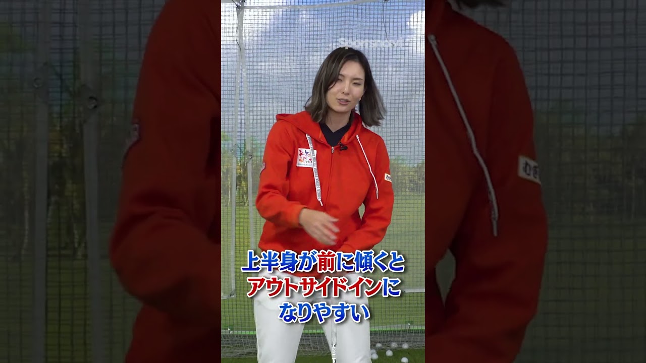 高島早百合プロが教える「アドレスのポイント（上半身編）」 #shorts