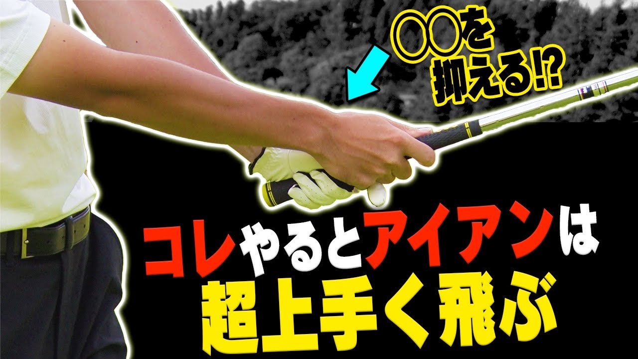 知るだけでアイアンが本当に上手く打てる！"◯◯を正しく決める"打ち方をプロがわかりやすく解説します。【レッスン】【チップワンストップ】【須藤裕太】【かえで】
