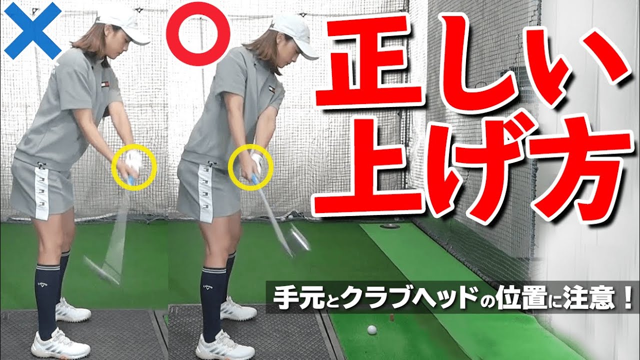 【バックスイグの上げ方】フェースが開くのは絶対NG！理想のスイングをマスターするための振り上げ方のポイント【ゴルファボ】【長谷川哲也】