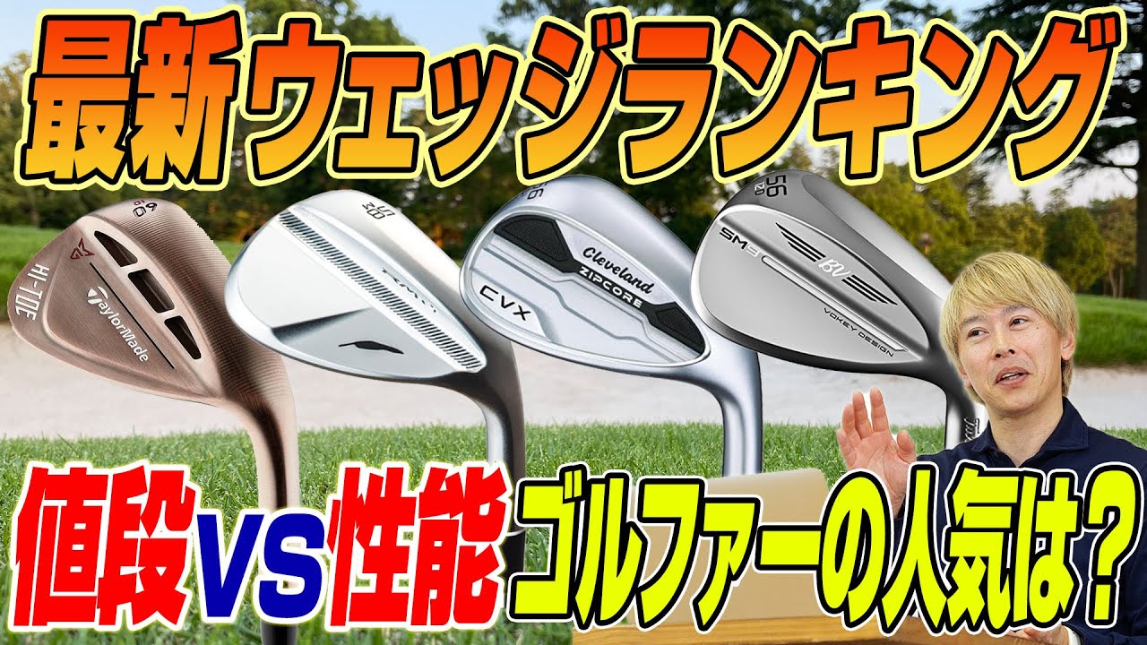 ゴルファーに人気のウェッジは？Yahoo!ショッピングで調べてみた