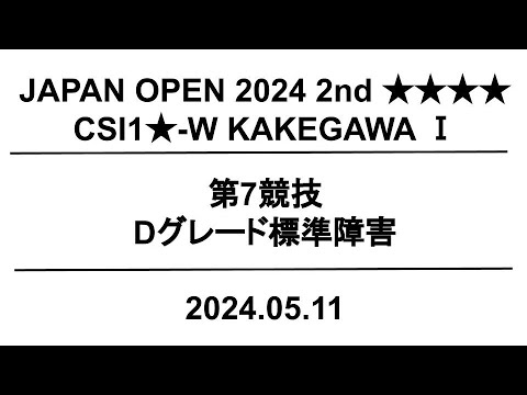 【公式】JapanOpen2024 2nd  第7競技｜配信運営：HORSMART