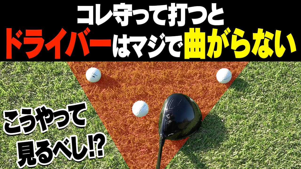 【ドライバー】アマチュアの多くが気づかない"スライスの原因"と直し方をプロがわかりやすく解説！【須藤裕太】【かえで】【グラファイトデザイン】【ツアーAD CQ】