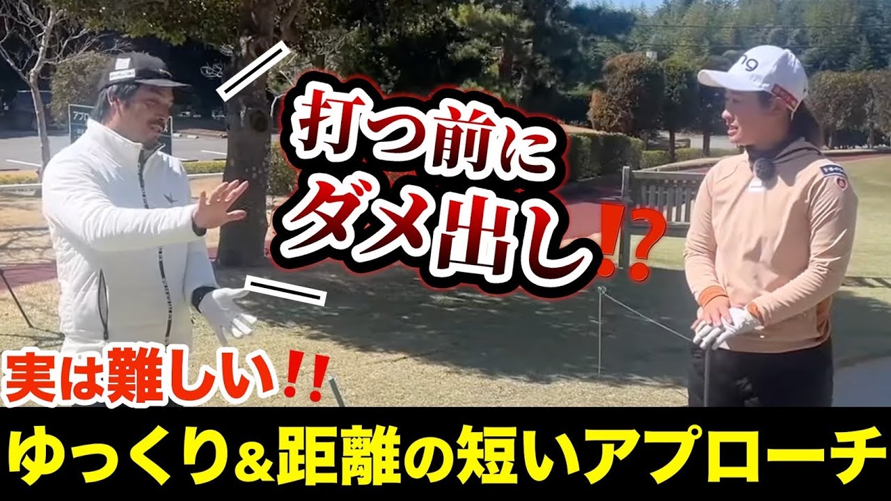 【左足上がり薄い芝からのアプローチ後編】ジュニアからの圧倒的な練習量="慣れ"だけでは解消し切れないスイングの大事‼️【アプローチの神=伊澤秀憲】【王者のDNA=伊澤塾】