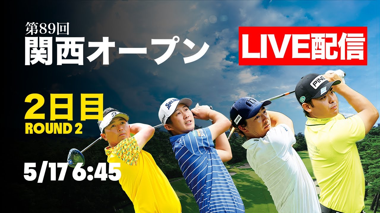 【2日目LIVE配信】石川遼、蟬川泰果ら参戦！注目選手たちの予選結果は！？