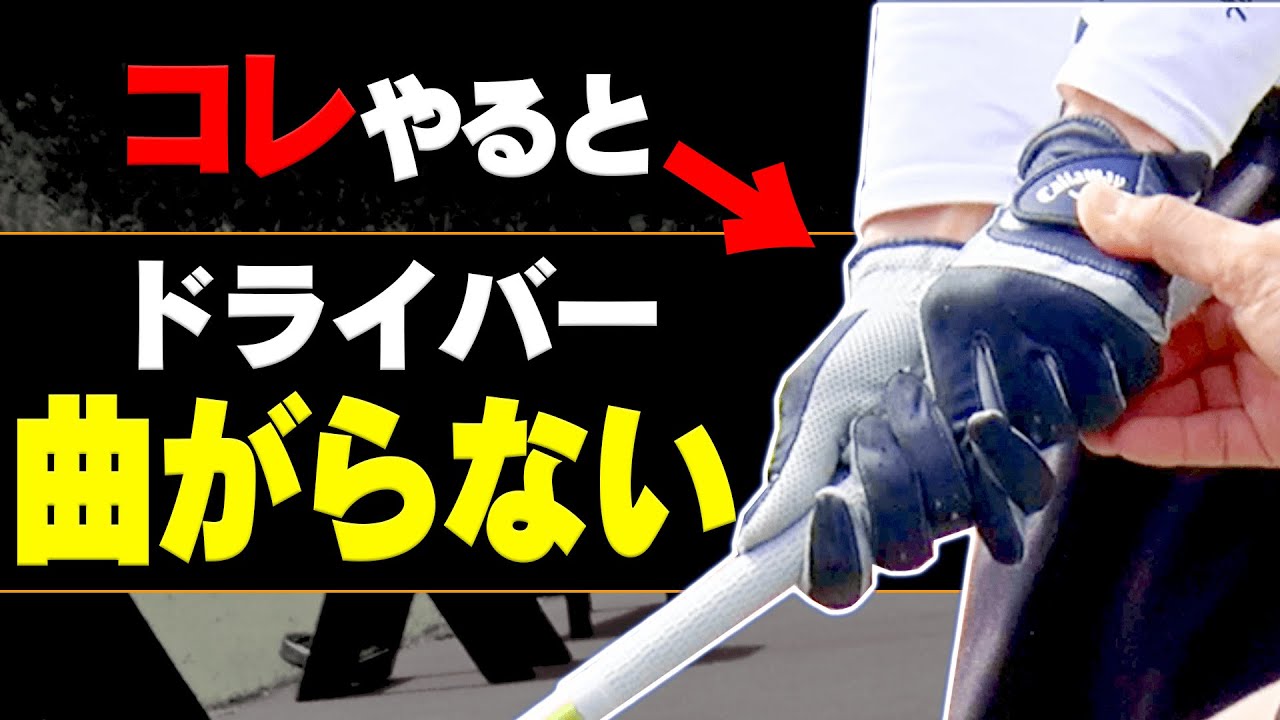 手首を◯◯する事でドライバーは真っすぐ飛びます。【#3】【和田正義】【ダワ筋】【進藤大典】【かえち】【レッスン】【進藤がゆく】