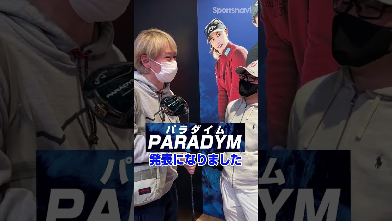 キャロウェイ2023年最新作「パラダイム」登場！ #shorts