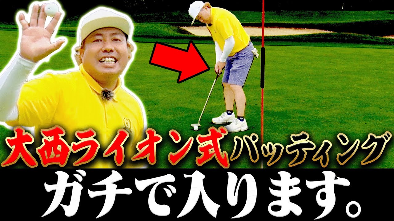 大西ライオンのパットがハンパない！！100切り試験前のかえでの練習ラウンド、ハーフスコアは・・・？【後半】
