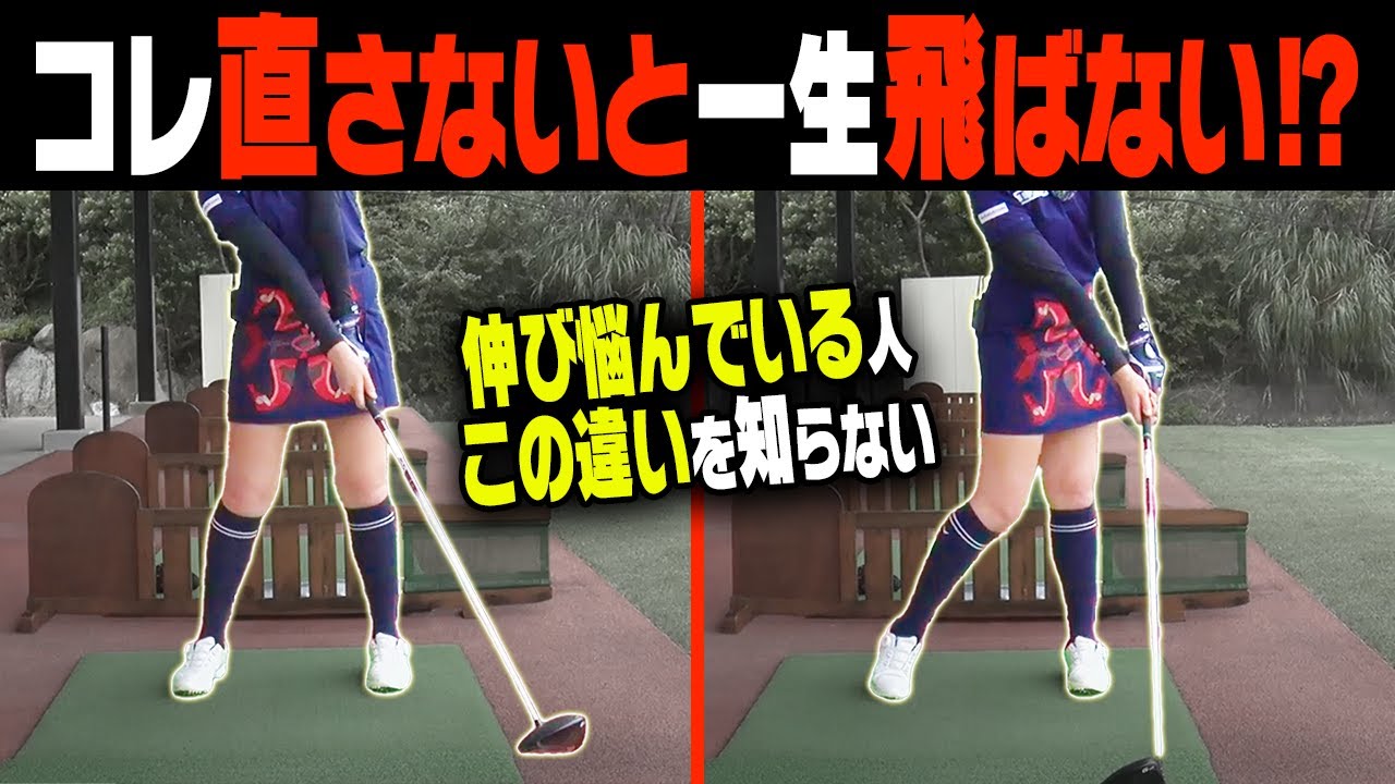 知らないと危険！ドライバーの飛距離は○○の角度で決まる！飛ばせるスイング法をプロが伝授します。【レッスン】【原田修平】【HARADAゴルフ】【かえで】