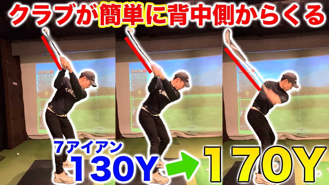 どうしてもクラブがアウトから来る人の原因はコレです！スライス激減