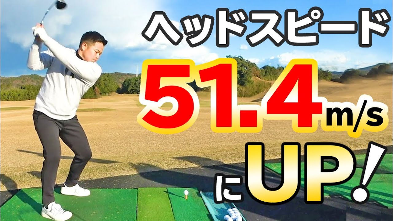 飛距離が上がる！”バックスイングの速さ”とは？ヘッドスピードを上げる振り方の練習法【ゴルファボ】【酒井南雄人】