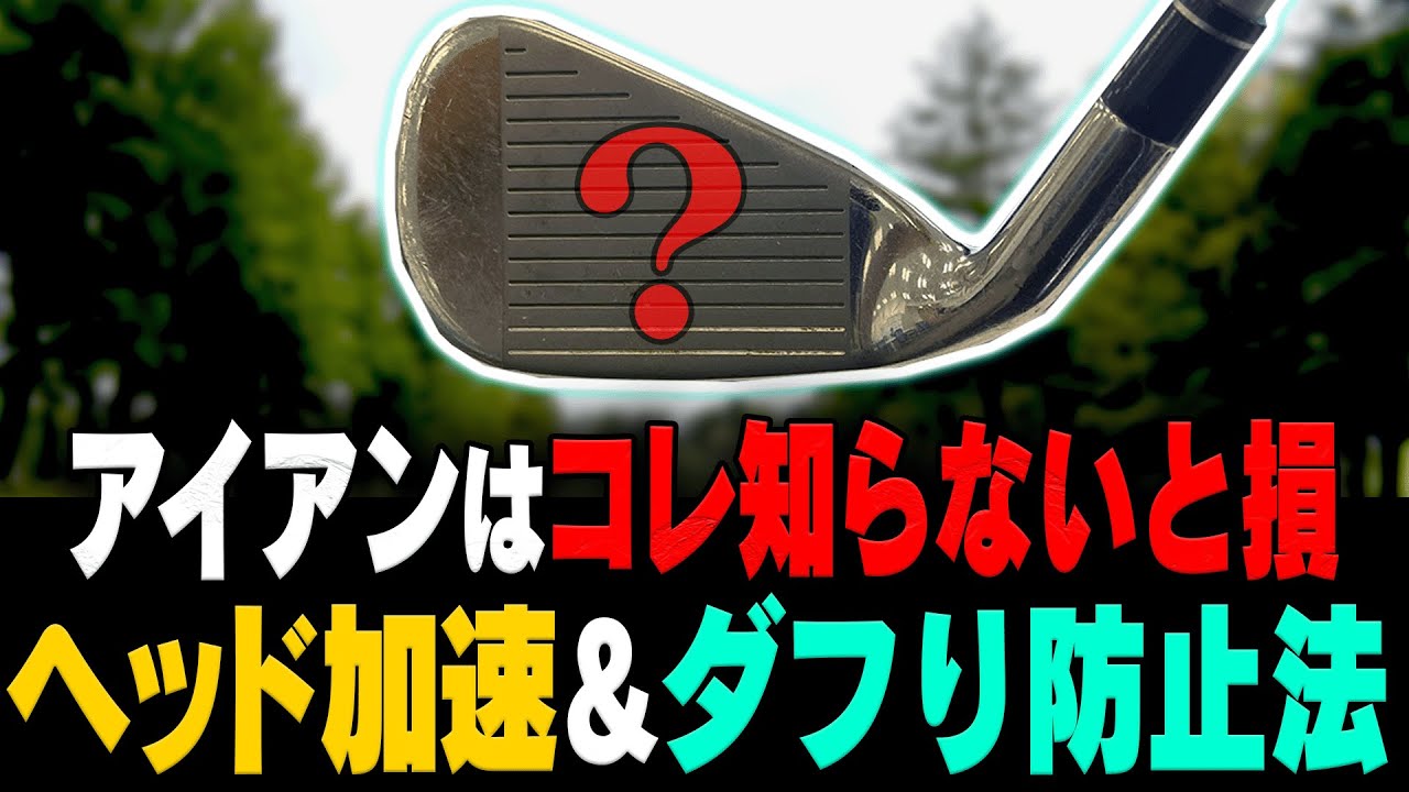 誰でも試せる！クラブを「？？？」みたいにして打つと簡単に上手く打てる！？【#2】【アイアン】【高橋友希子】【大堀貴子】【三枝こころ】【〇〇女子とラウンドしてみた】