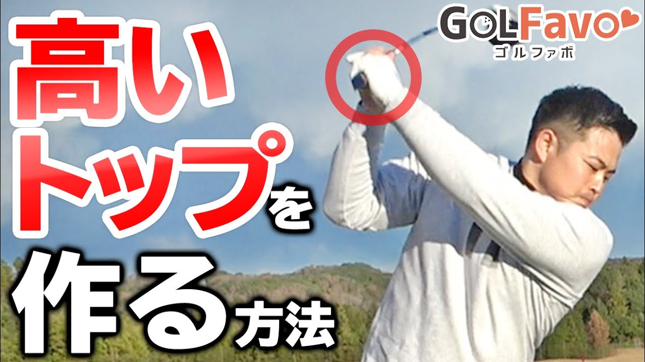 飛ばせるスイングとは？飛距離を上げる”大きなスイング”を作る方法【ゴルファボ】【酒井南雄人】