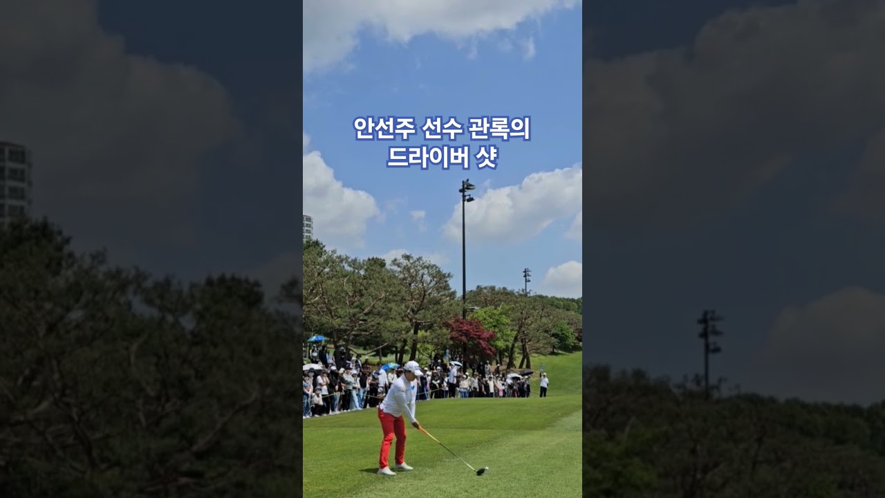 #JLPGA 26승 쌍둥이 엄마 #안선주 선수 #드라이버 굿샷~^^