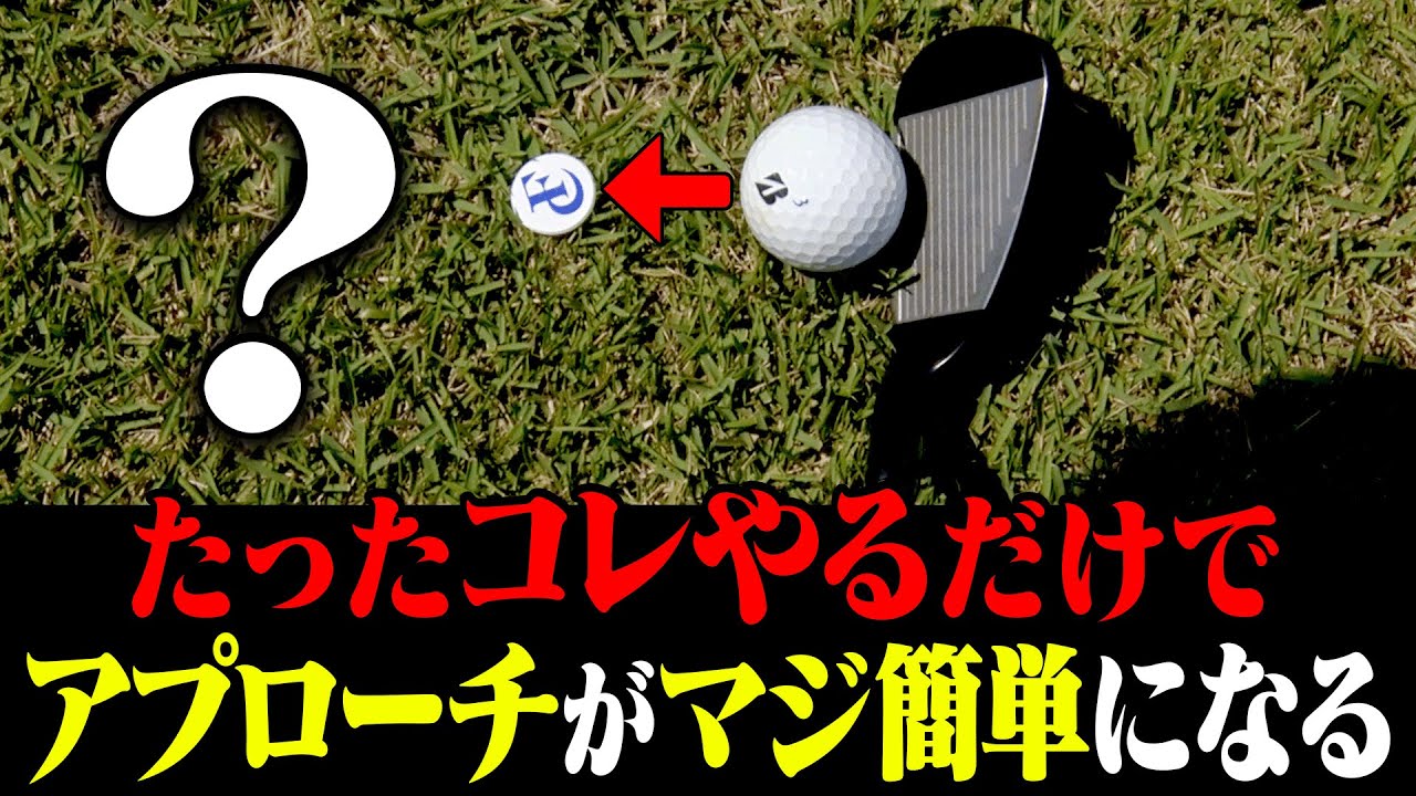 トップ・ダフりが多い人はこれで直ります。【アプローチ】【梅山知宏】【須藤裕太】【AKI】【かえで】【レッスン】