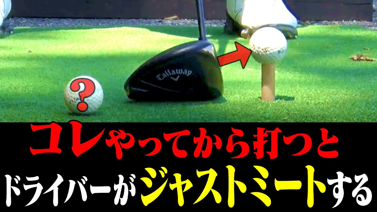 ドライバーは◯◯にしてから振るとめっちゃ飛ぶ！？スライス・フックも改善する直し方を解説します。【梅山知宏】【須藤裕太】【AKI】【かえで】【レッスン】