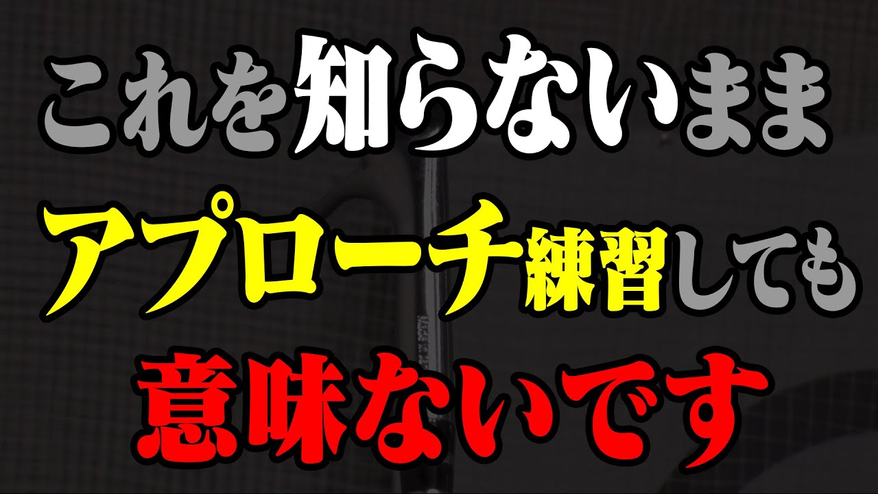 アプローチ上達にはこの知識が必須！！一流プロがウェッジの正しい選び方を教えます！【三枝こころ】