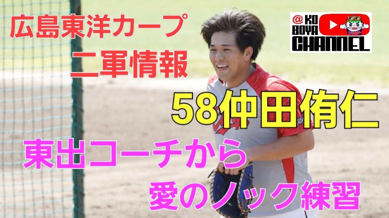 カープ二軍情報 58仲田侑仁  東出コーチから愛のノック練習　2024.5.17