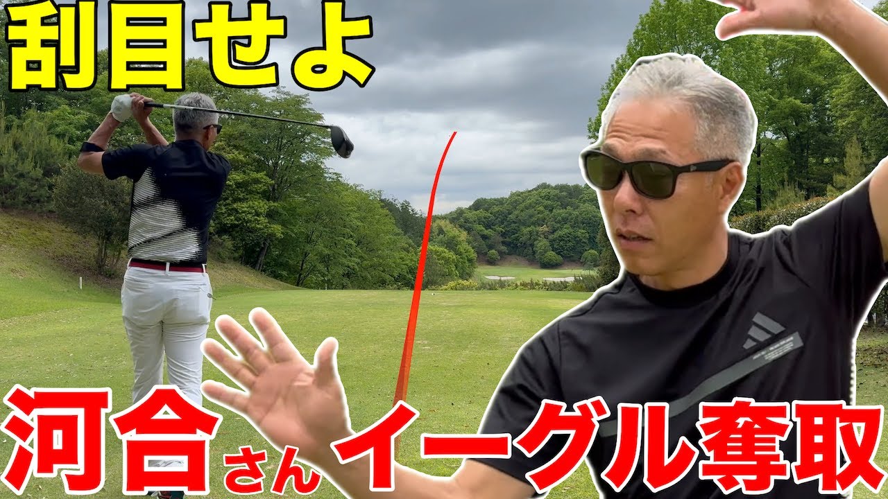 【イーグル奪取】刮目せよ、これがカワイーマンのイーグルダンス！！！ TOSHINさくらHills チェリーコースH4-6