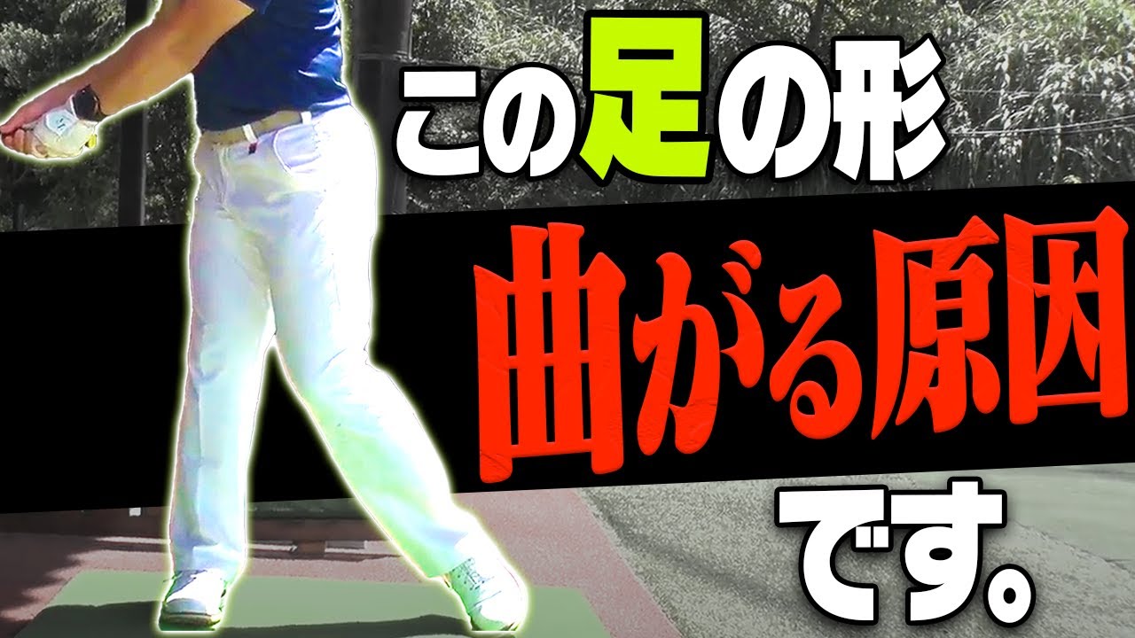 ドライバーがスライスする人必見！アマチュアの多くが勘違いしている"正しい足の使い方"を解説します。【レッスン】【高橋としみ】【須藤裕太】