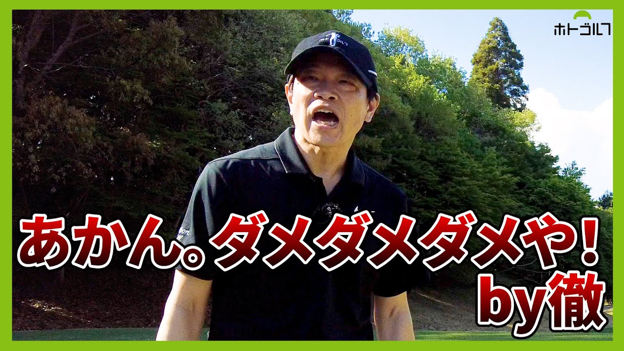 振れ幅大きすぎますてぇ。恐ろしいアベレージのゴルフ！