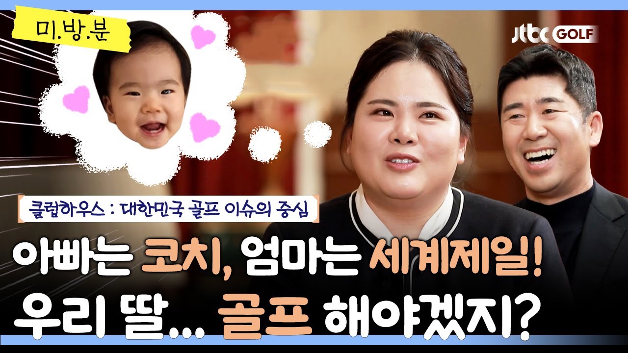 클럽하우스 미방송본 대.방.출🏌️, 퀸비의 딸 근황(?) 토크 | 클럽하우스