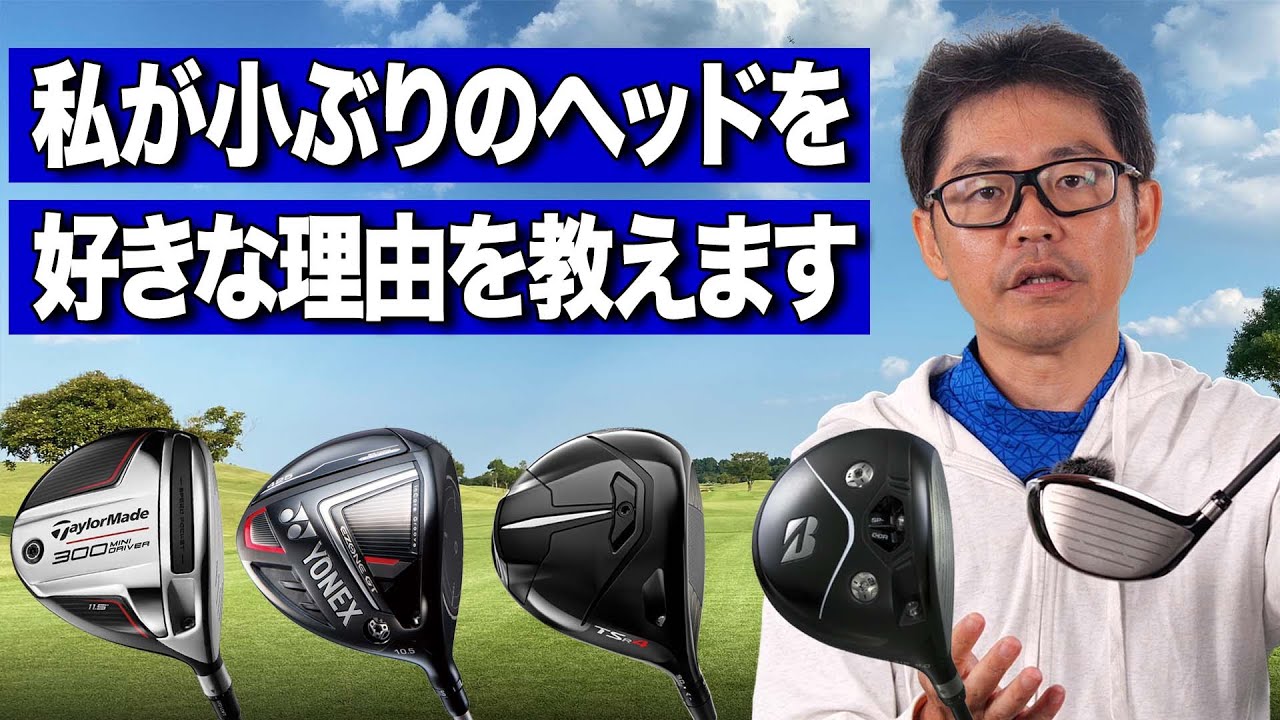 【クラブフィッターが語る】2022年最新の“小ぶり”ドライバー！ブリヂストン「B-Limited 415 ドライバー」