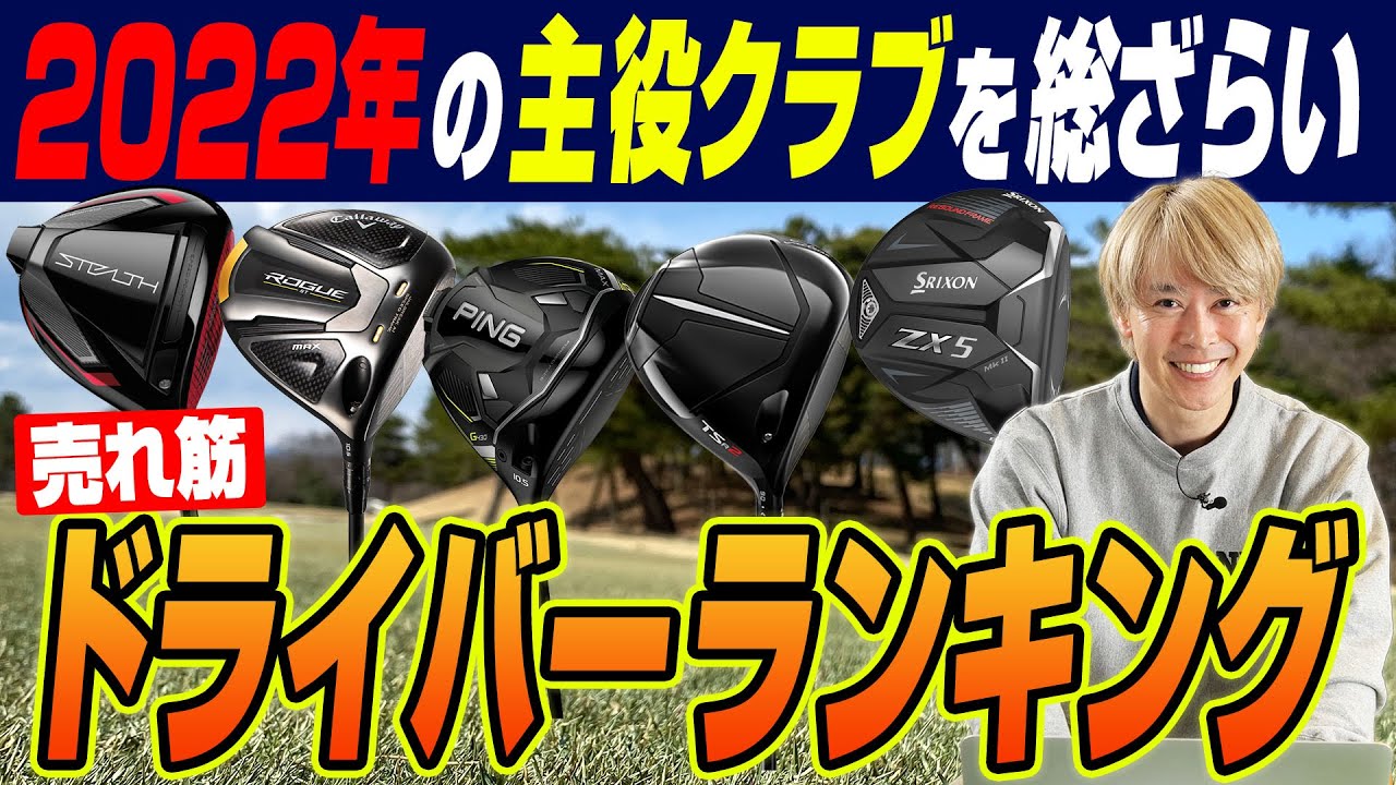 テーラーメイド旧作は今が買い！Yahoo!ショッピングで人気のドライバー7選