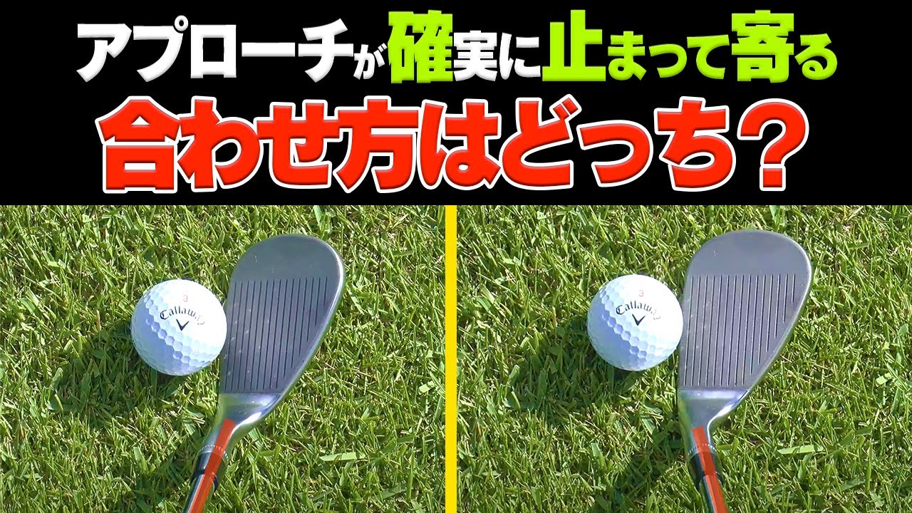 この正解が分かる人はアプローチ上手！？スピンが効いて気持ちよく寄るアプローチ術をプロが伝授！【キャロウェイゴルフ】【JAWS RAWウエッジ】【高橋としみ】【須藤裕太】