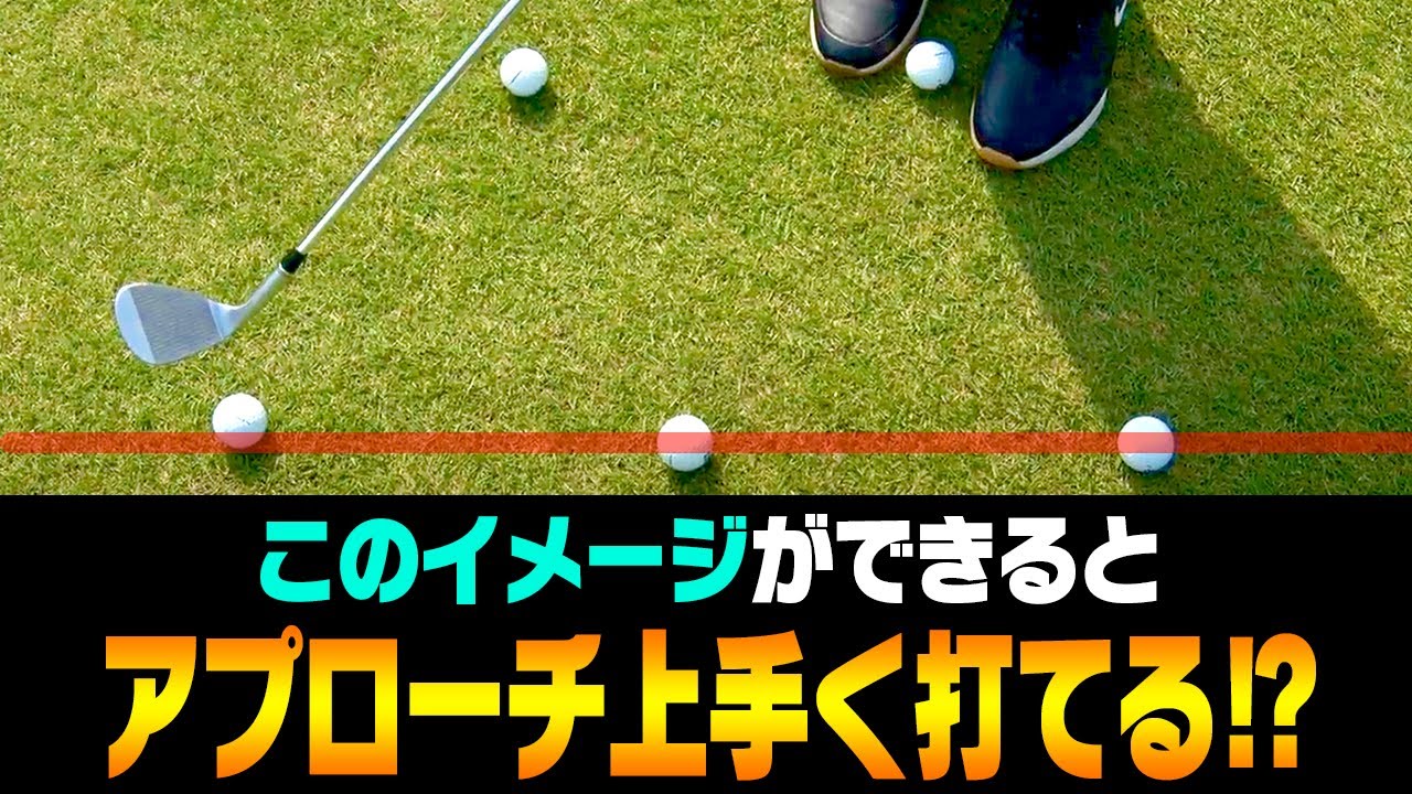 アプローチ下手はこの動きができてない！ふわっと出せる超単純なコツをプロが解説します。【桑原克典】【レッスン】