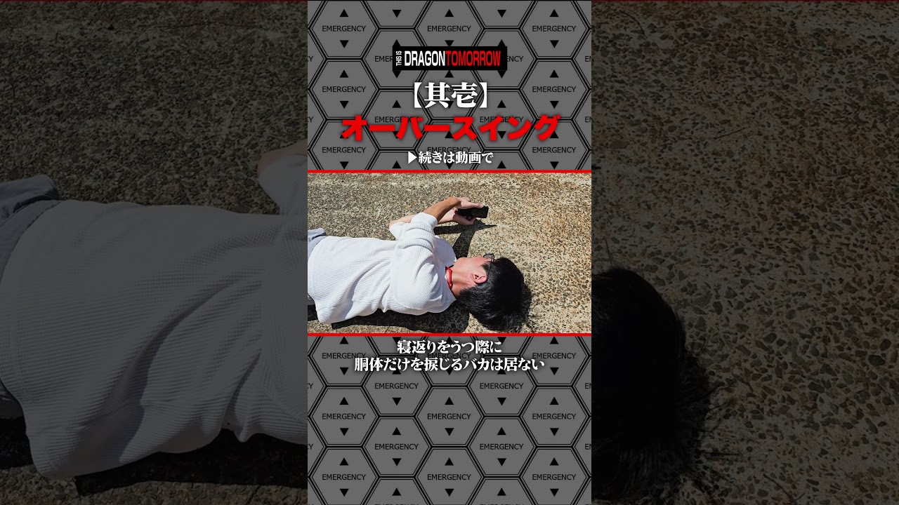 【其壱】オーバースイングの奴は続きを見ろ#ゴルフ #ゴルフ初心者 #スイング