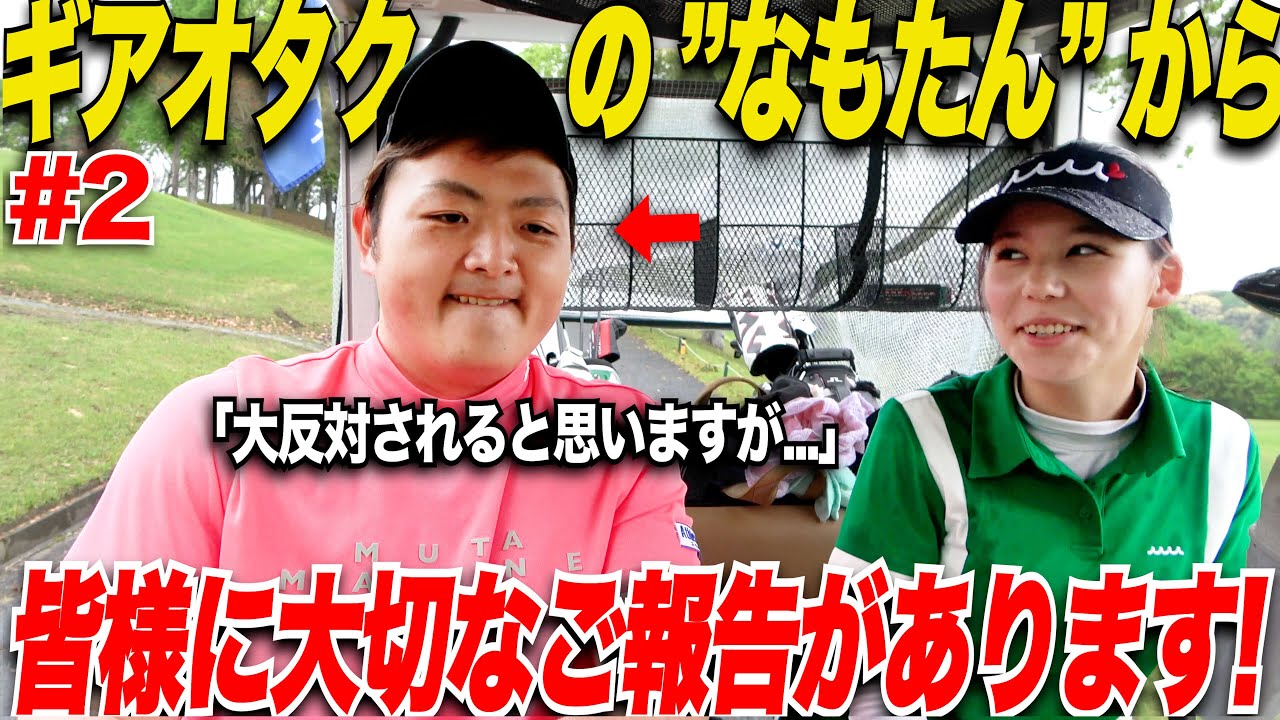 【ご報告】なぜかこのタイミングで”なもたん”から重大発表があるみたいです........【れみ＆なもたん#2】