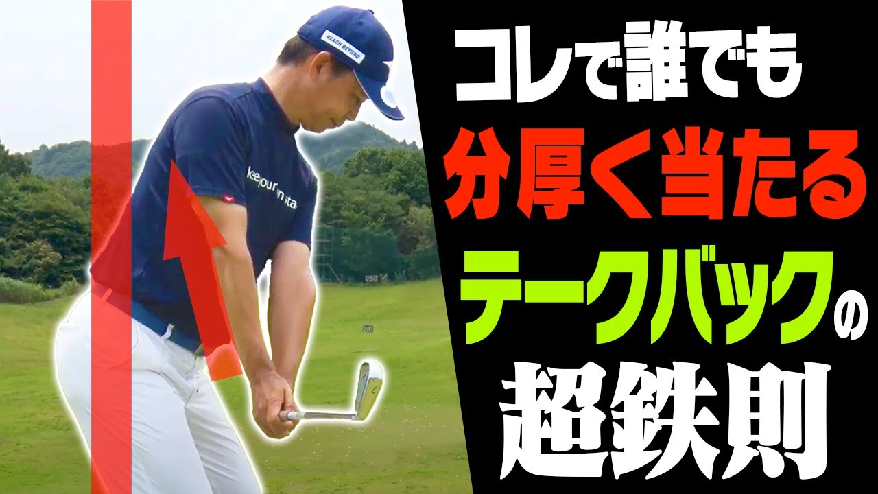 ◯◯の幅を正しく守る！ダフリ・トップしないクラブの上げ方をプロがわかりやすく解説します！【桑原克典】【レッスン】【かえで】