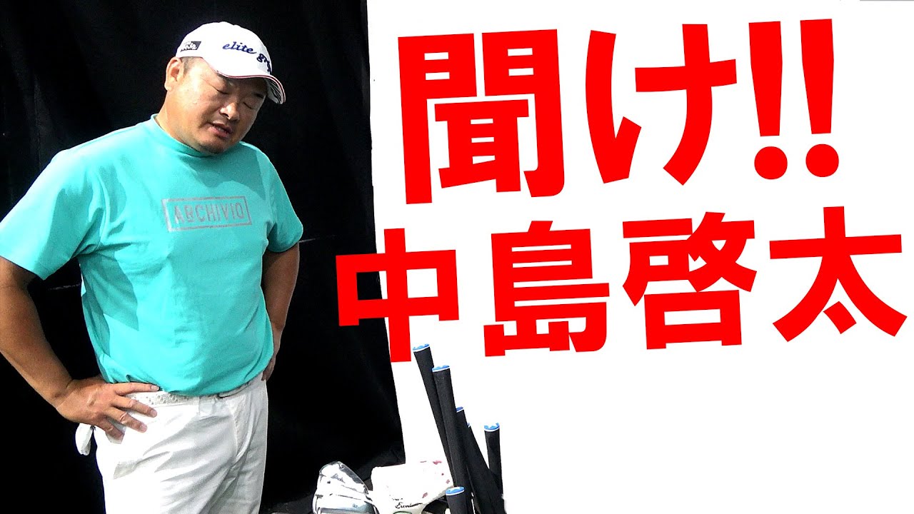 中島啓太プロに言いたい事！賞金王は俺のおかげ！中島啓太プロのヨーロピアンツアー優勝は孔明さんのお陰！？賞金王の人生1の無駄な買い物は！？【小田孔明プロ】