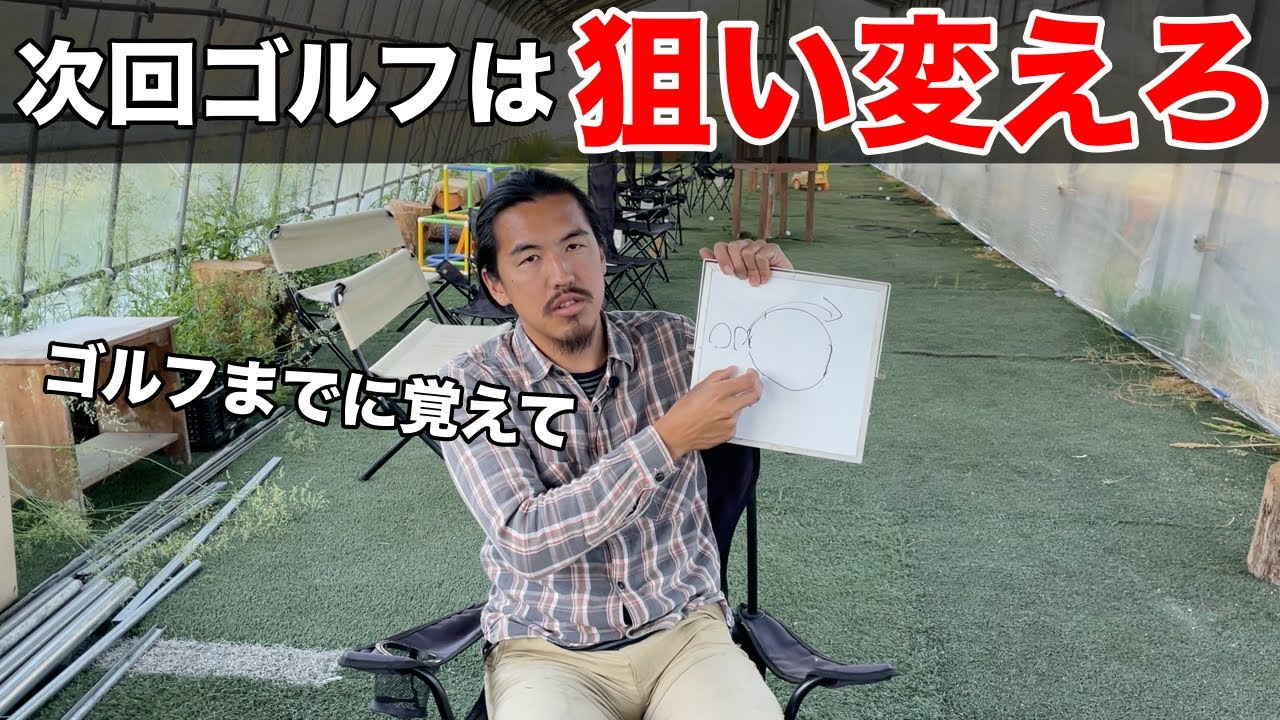 【次回のゴルフまでに習得しよう！】ボンゴル２６