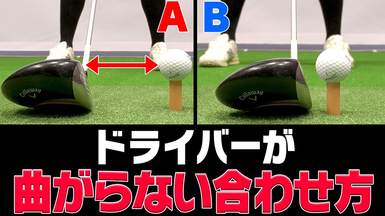 コレを試すとドライバーが真っ直ぐ飛ぶようになる！？正しい「フェースを置く位置」をプロが分かりやすく解説します！【岩本砂織】【かえで】【レッスン】【UUUM GOLF知恵袋】