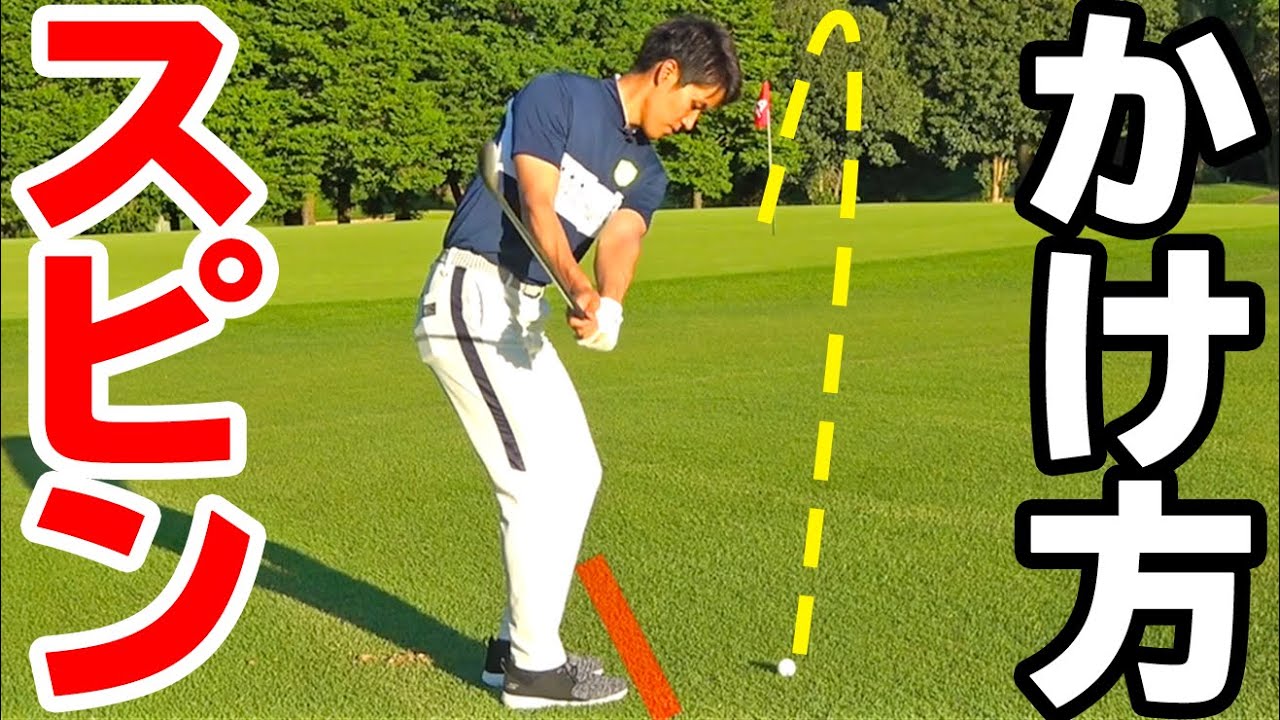 スピンの効いたアプローチを打つためのポイントとスイングのコツ【ゴルファボ】【開人】